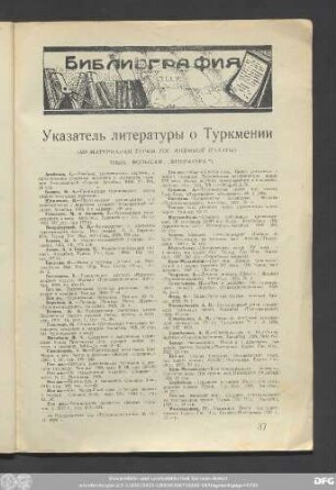 Библиография