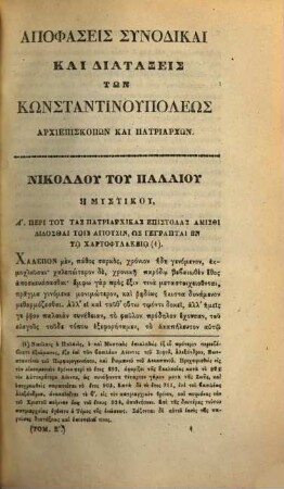 Syntagma tōn theiōn kai hierōn kanonōn tōn te hagiōn kai paneuphēmōn Apostolōn, kai tōn hierōn oikumenikōn kai topikōn Synodōn, kai tōn kata meros hagiōn Paterōn xesi, meta tōn archaiōn exēgētōn Kai diaphorōn anagnōsmatōn, 5. Apophaseis synodikai kai diataxeis tōn Konstantinupoleōs archiepiskopōn ...
