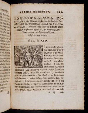 m3r-m4v, Šestodeseta nedjela po svetoi Troici, pripovidase Evangelije, kako ISHA jedne Vdovice edinoga Sina od smerti uskrjasi. ... Luk. 7. Kap.