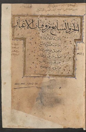 Wafayāt al-aʽyān wa-anbāʾ abnāʾ az-zamān
