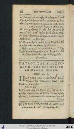 Paulou Tou Apostolou Hē Pros Korinthious Epistolē Prōtē.