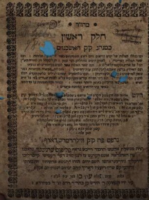 Maḥzor : ke-minhag ḳ.ḳ. ha-ashkenazim, 1. Rosh ha-shanah ṿe-Yom kipur