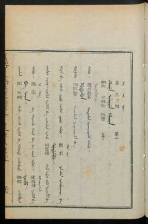Tere ilire hacin. jai = 坐立類 第二