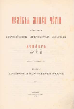 [11]: Dekabrʹ, dni 6-17 : dni 6-17