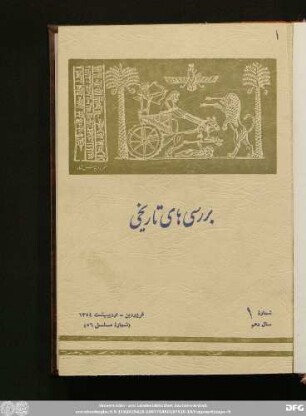 شمارۀ ١ سال دهم فروردین - اردیبهشت ١٣٥٤ (شمارۀ مسلسل ٥٦)
