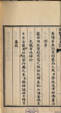 Yu zhi quan shi shi : 64 juan, shou 2 juan, 3