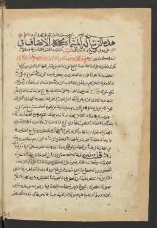 Kitāb Maḥağğat al-anṣāf fī 'r-radd ʿalā ḏawī al-badʿ wa-l-iʿtisāf