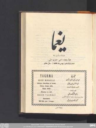 شمارۀ یازدهم (بهمن ١۳۳۴) - سال هشتم