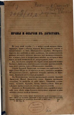Voennyj sbornik : izd. po vysočajšemu povelěniju, 12. 1859,2