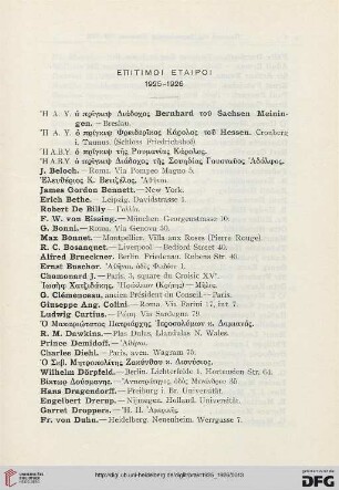 Epitimoi etairoi 1925-1926