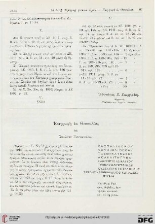 Epigraphē ek Thessalias