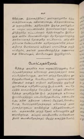 94 - 99, Pōrṭyukaltēcam