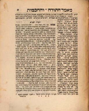 Maʾamar ha-Torah ṿe-ha-ḥokhmah, Ḥeleḳ 1.