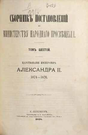 Sbornik postanovlenij po Ministerstvu Narodnago Prosvěščenija. 6. 1874/76 (1878)