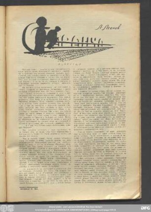 Л. Леонов Саранча Повесть