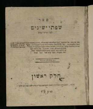 Ḥeleḳ rishon: Sefer Śifte yeshenim