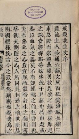 Jie sha fang sheng wen