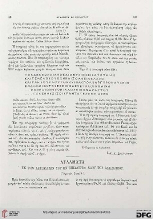1884: Agalmata ek tōn aetōmatōn tou en epidauriai naou tou Asklēpiou