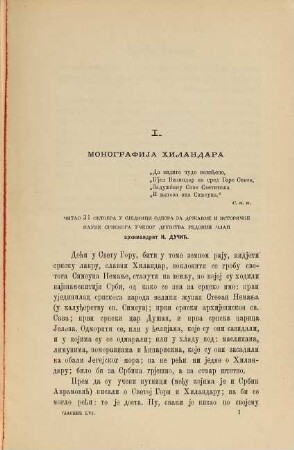 Glasnik Srpskoga Učenog Društva. 56. 1884