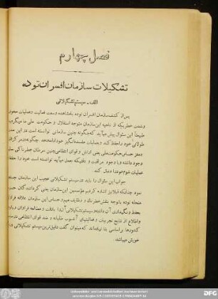 فصل چهارم تشکیلات سازمان افسران توده