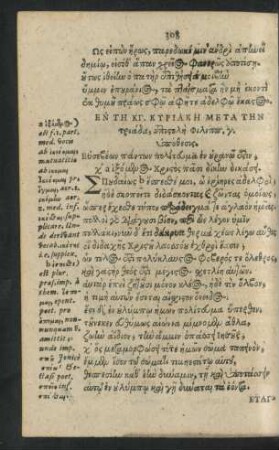 En Te KG. Kyriake Meta Ten triada = Dominica XXIII. Post Trinitatis