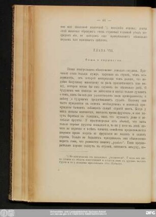 Глава VIII. Пища и пиршества.