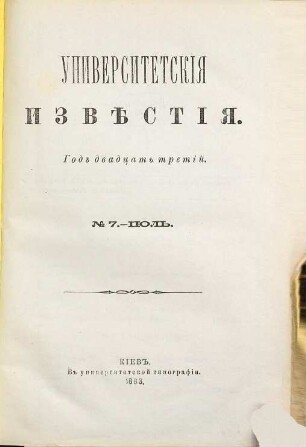 Universitetskija izvěstija. 23. 1883, H. 7