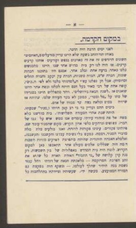 Ba-makom ha-kademah