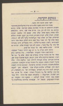 Ba-makom ha-kademah