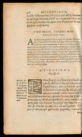 Argumentum Hieronymi Wolfii in Aegineticum.
