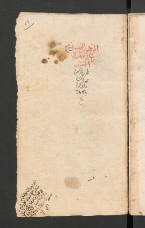 az-Zuhūr al-bahīya fī šarḥ Risālat al-uṣūl al-fiqhīya