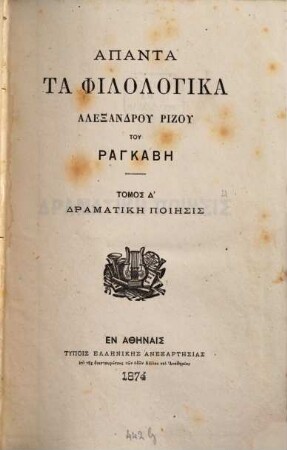 Apanta ta philologika Alexandru Rizu Rankabē, 4. Dramatikē poiēsis : Hē paramonē ; Tu Kutrulē ho gamos ; Dios episkepsis