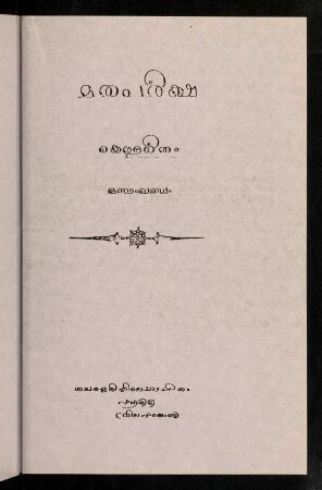 341-364, Mataparīkṣa keraḷagīta onnām khaṇḍam