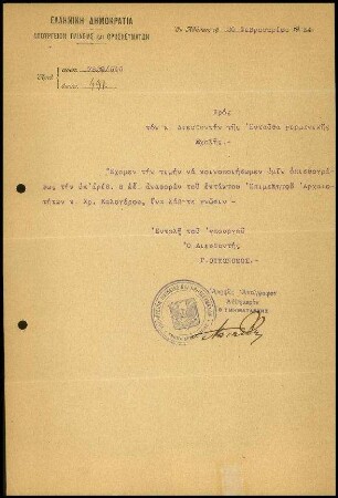 Griech. Kultusministerium an DAI Athen