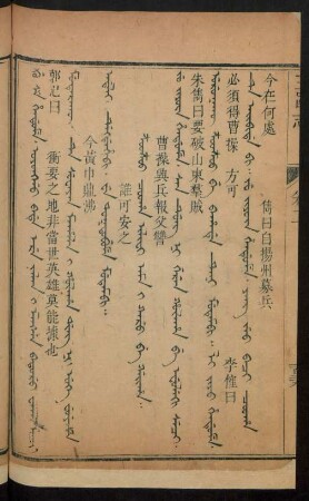 Z'ooz'oo cooha ilifi ama i karu be gaiha = 曹操興兵報父讐