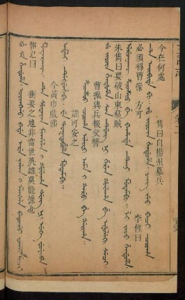 Z'ooz'oo cooha ilifi ama i karu be gaiha = 曹操興兵報父讐
