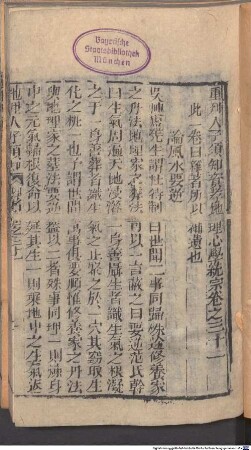 Chong kan ren zi xu zhi zi xiao di li xin xue tong zong : 39 juan, 4