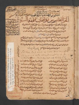 al- Ǧuzʾ al-ʿāšir min muwāfaqāt al-aʾimma as-sitta