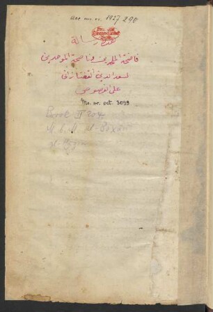 Risāla fī waḥdat al-wuǧūd