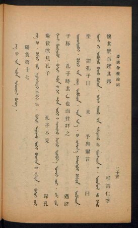 Yang Ku-yin arban doluduγar bülüg = 陽貨第十七
