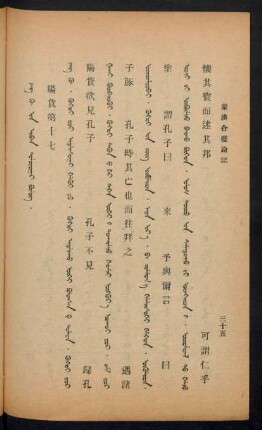 Yang Ku-yin arban doluduγar bülüg = 陽貨第十七