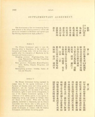 Supplementary agreement