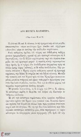 3: Dyo ptykta katoptra
