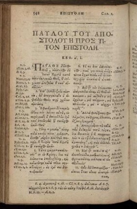 Παυλου Του Αποστολου Η Προς Τιτον Επιστολη.
