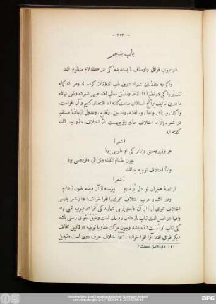 باب پنجم در عیوب قوافی و اوصاف نابسندیدهٔ کی در کلام منظوم افتد