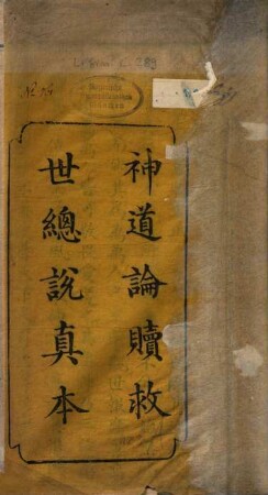 Shen dao lun shu jiu shi zong shuo zhen ben