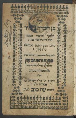 Sefer Ben ha-melekh ṿeha-nazir