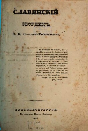 Slavjanskij sbornik N. V. Savel'eva-Rostislaviča : Pamjati Lomonosova i Venelina, padšich v bor'bě za nezavisimost' Russkoj mysli, [1]