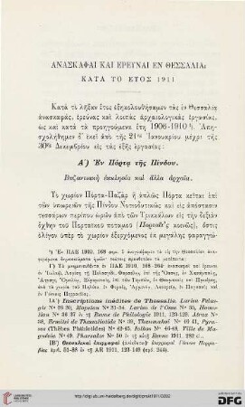 1911: Anaskaphai kai ereunai en Thessalia kata to etos 1911