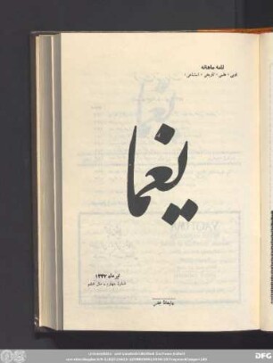 تیر ماه ١۳۳۲ شمارۀ چهارم - سال ششم